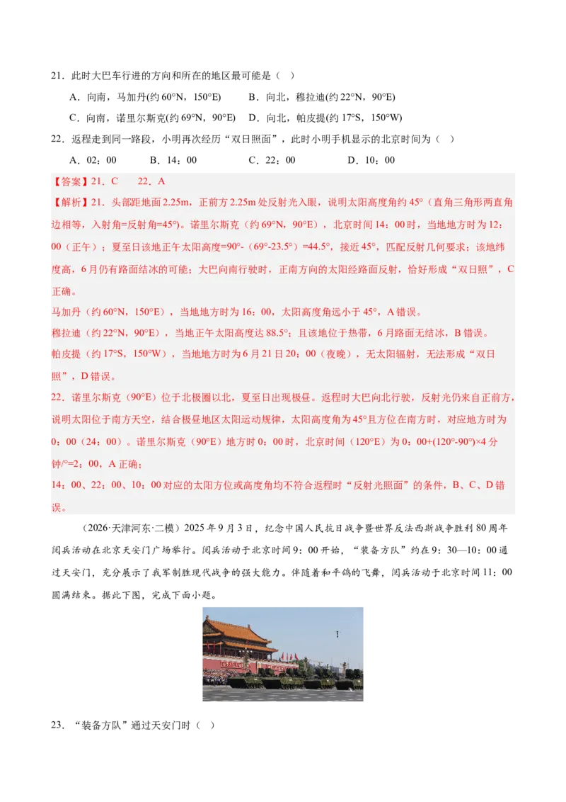 《专题01地球地图与地球运动、大气运动与水体运动（3大考点）（教师版）_地理_2027年高考地理专项复习_2027年高考地理二模试题分类汇编（天津专用）-G283_2026版》第10页预览