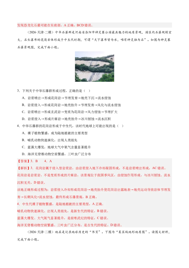 《专题01地球地图与地球运动、大气运动与水体运动（3大考点）（教师版）_地理_2027年高考地理专项复习_2027年高考地理二模试题分类汇编（天津专用）-G283_2026版》第2页预览