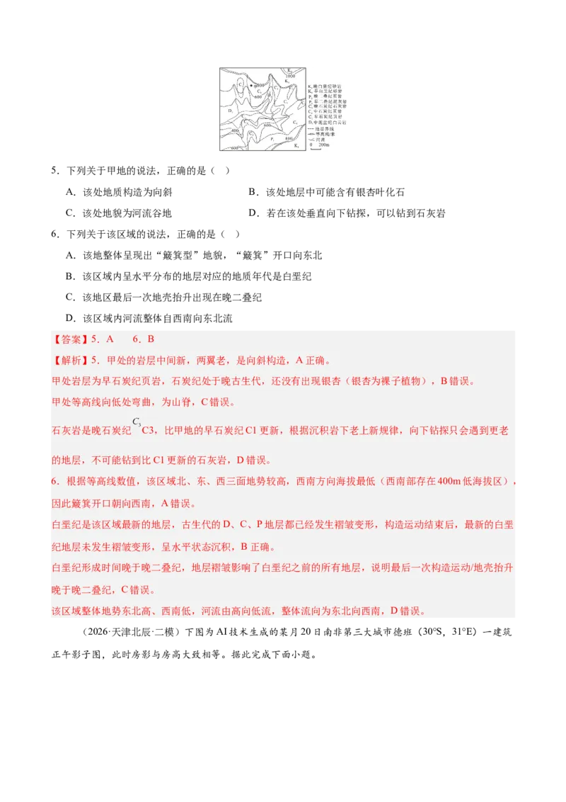 《专题01地球地图与地球运动、大气运动与水体运动（3大考点）（教师版）_地理_2027年高考地理专项复习_2027年高考地理二模试题分类汇编（天津专用）-G283_2026版》第3页预览
