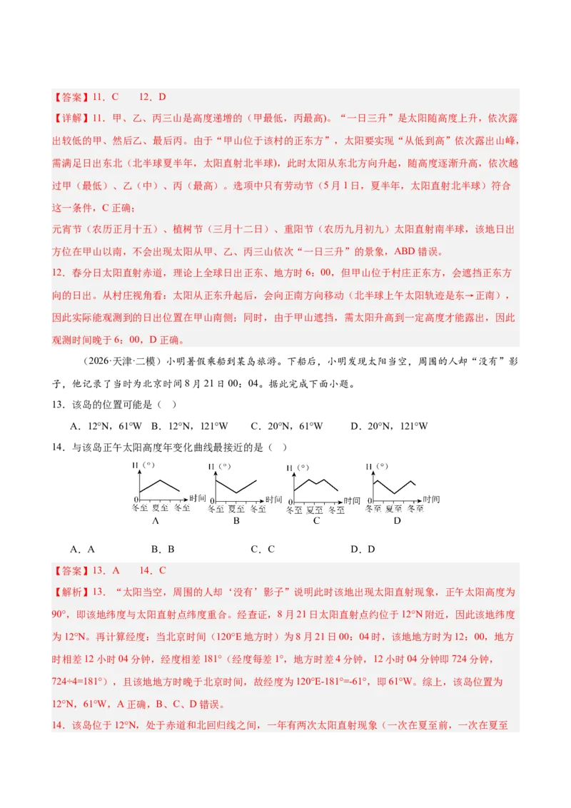 《专题01地球地图与地球运动、大气运动与水体运动（3大考点）（教师版）_地理_2027年高考地理专项复习_2027年高考地理二模试题分类汇编（天津专用）-G283_2026版》第6页预览