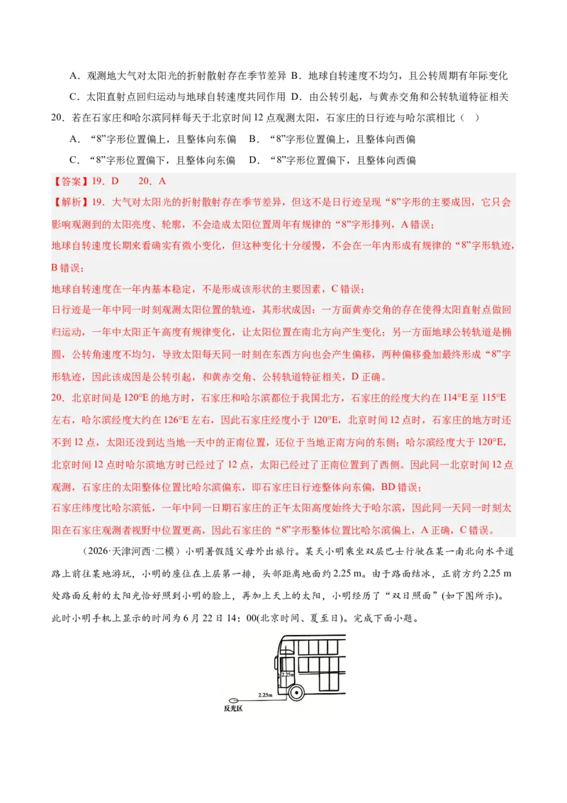 《专题01地球地图与地球运动、大气运动与水体运动（3大考点）（教师版）_地理_2027年高考地理专项复习_2027年高考地理二模试题分类汇编（天津专用）-G283_2026版》第9页预览