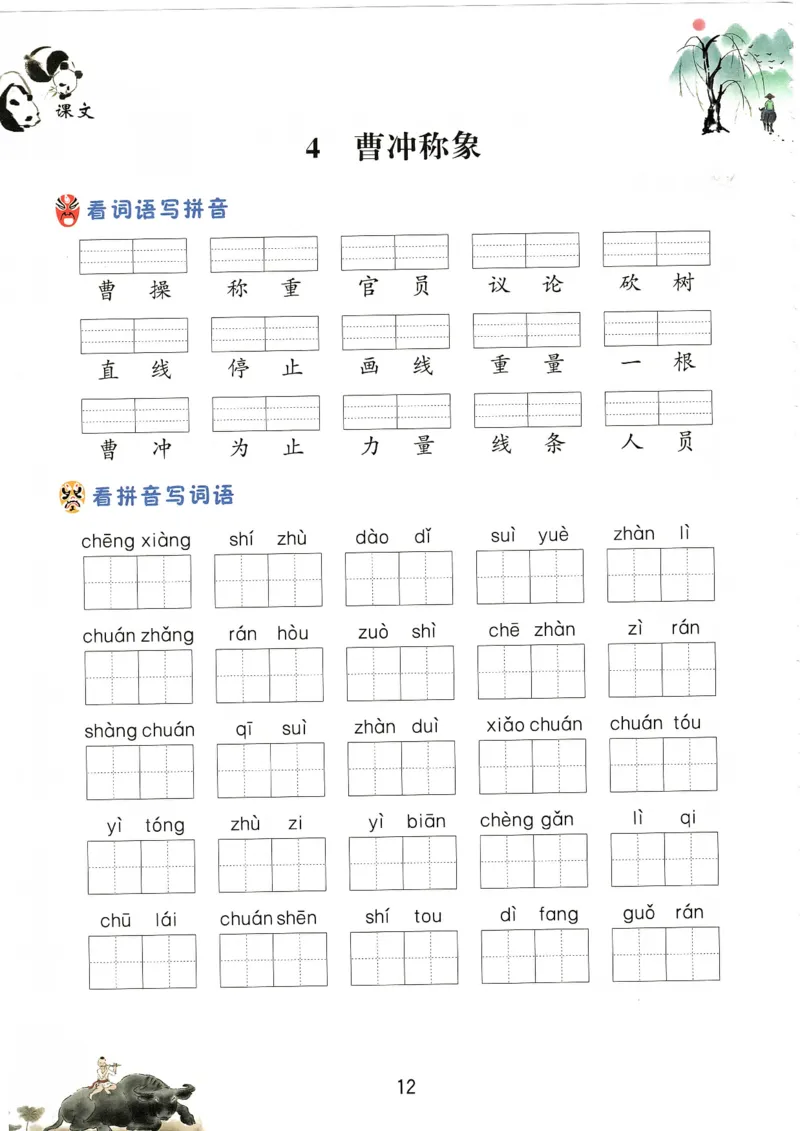 《二上全册看拼音写词语_2年级上册同步教辅_2上-语文_二上语文-生字+字帖》第10页预览