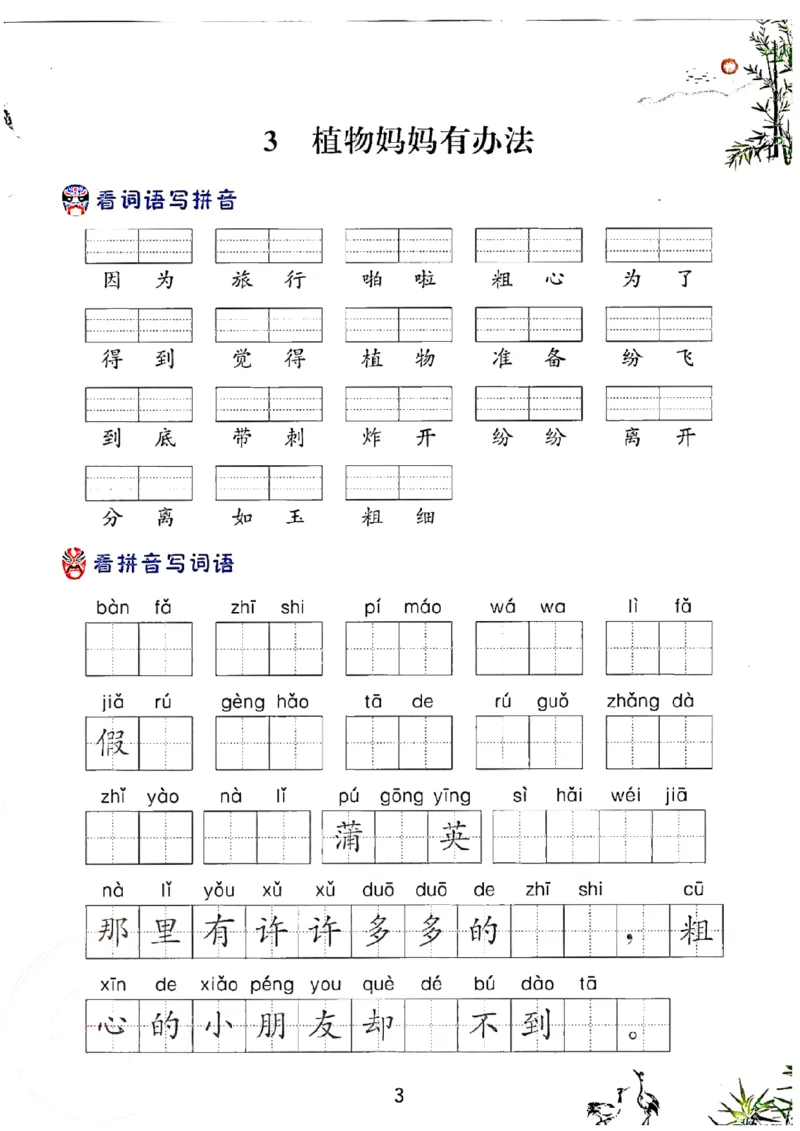 《二上全册看拼音写词语_2年级上册同步教辅_2上-语文_二上语文-生字+字帖》第3页预览