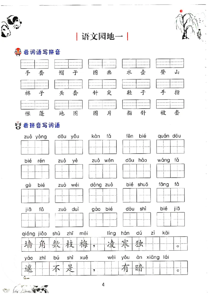 《二上全册看拼音写词语_2年级上册同步教辅_2上-语文_二上语文-生字+字帖》第4页预览