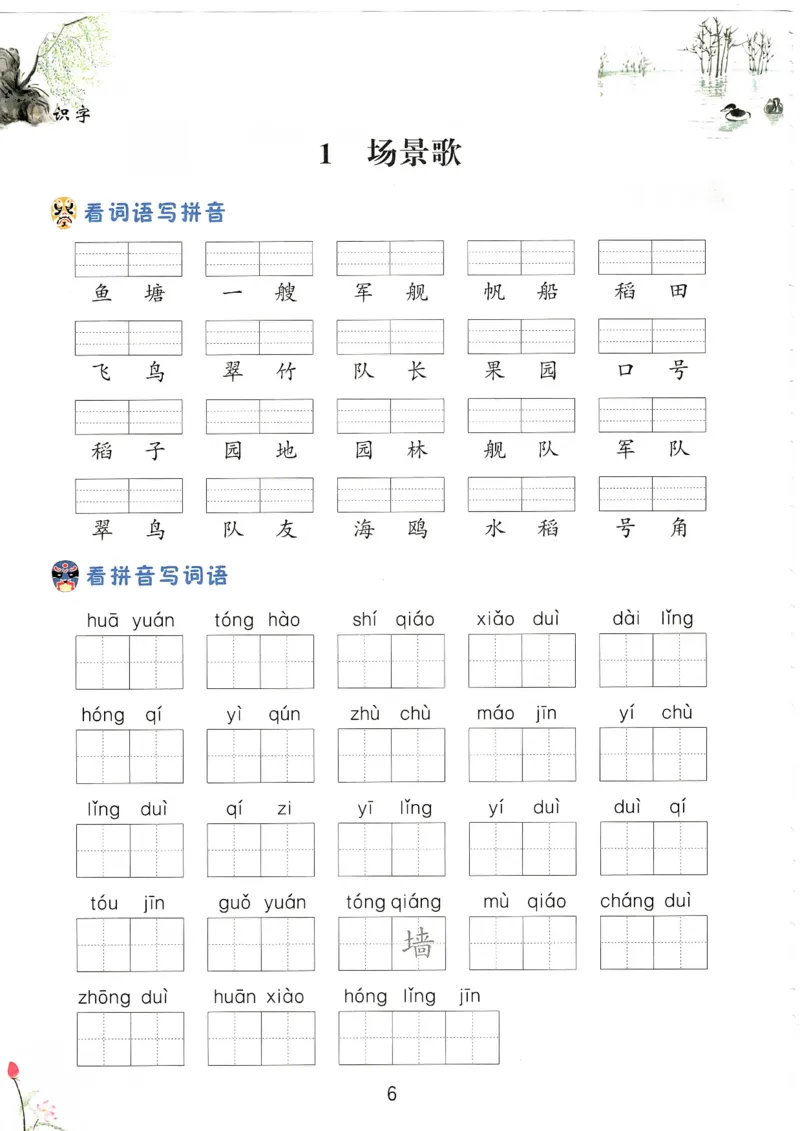《二上全册看拼音写词语_2年级上册同步教辅_2上-语文_二上语文-生字+字帖》第5页预览