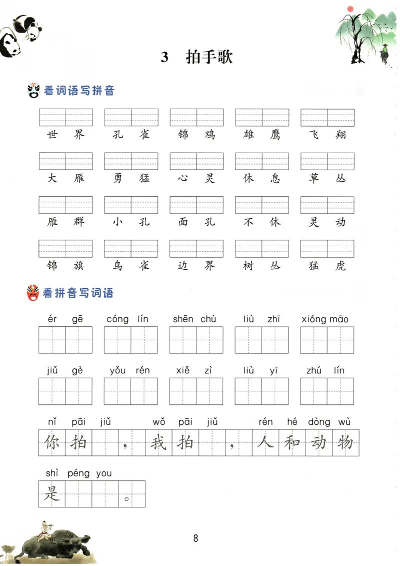 《二上全册看拼音写词语_2年级上册同步教辅_2上-语文_二上语文-生字+字帖》第7页预览