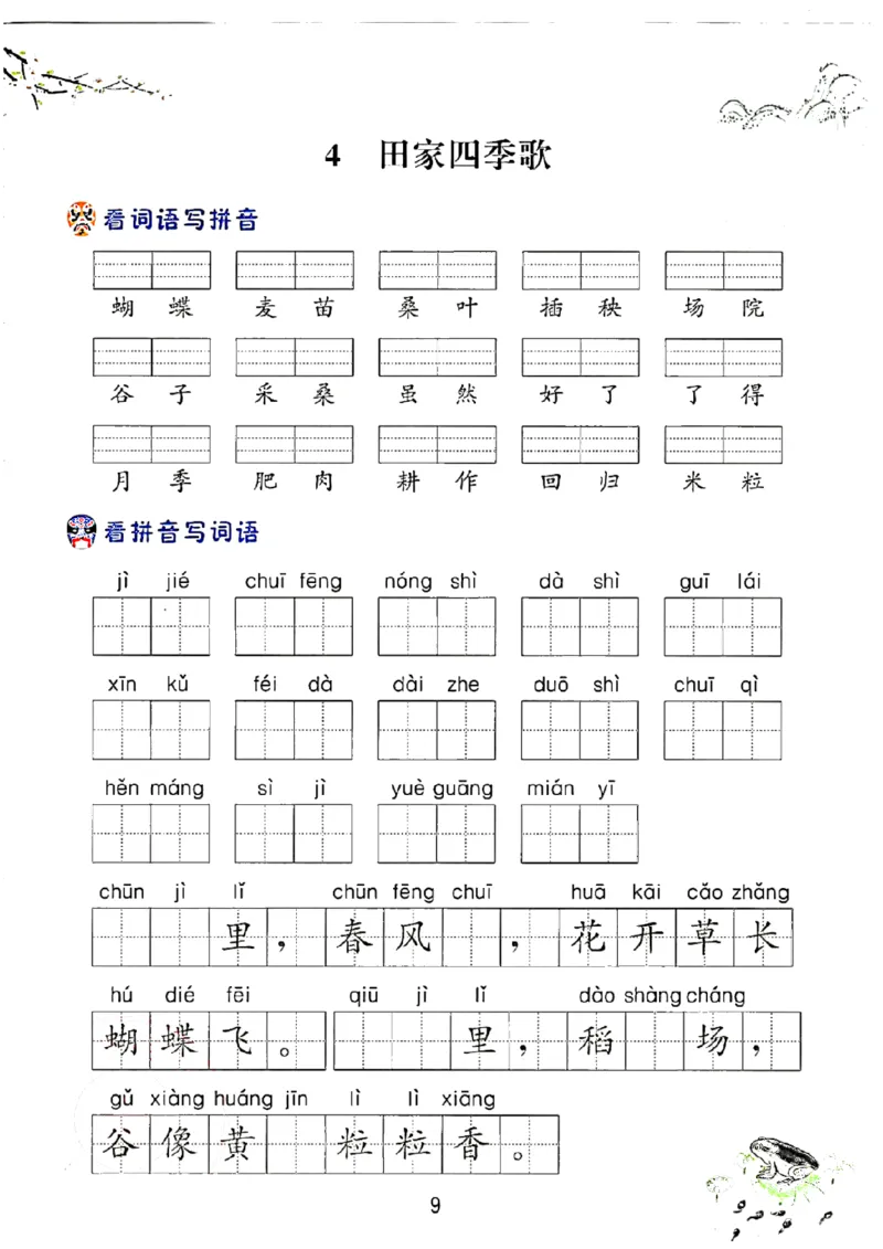 《二上全册看拼音写词语_2年级上册同步教辅_2上-语文_二上语文-生字+字帖》第8页预览