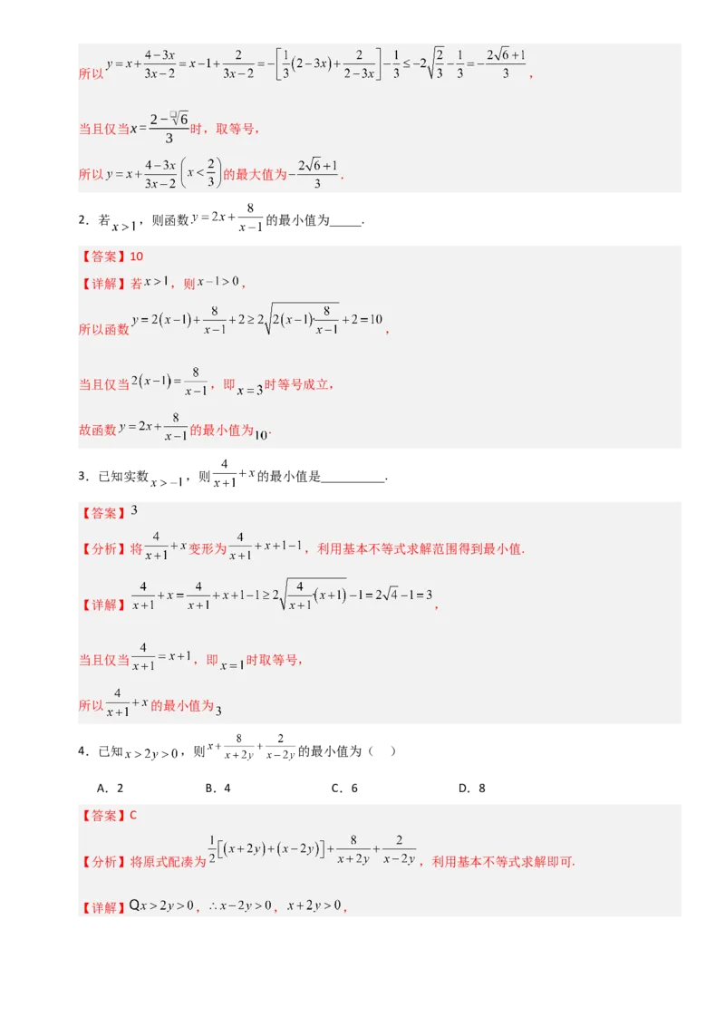 《1.6基本不等式（全国通用）（12大考点）（教师版）_高考一二三轮复习_数学_2027年高考数学一轮更新中_12027年高考数学一轮复习考点专题训练（全国通用）》第2页预览