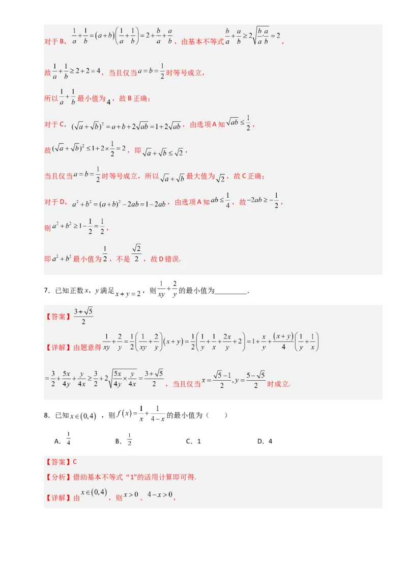 《1.6基本不等式（全国通用）（12大考点）（教师版）_高考一二三轮复习_数学_2027年高考数学一轮更新中_12027年高考数学一轮复习考点专题训练（全国通用）》第4页预览