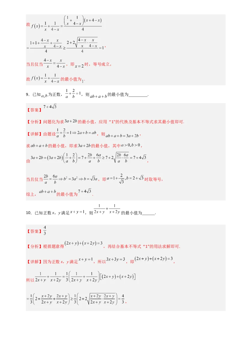 《1.6基本不等式（全国通用）（12大考点）（教师版）_高考一二三轮复习_数学_2027年高考数学一轮更新中_12027年高考数学一轮复习考点专题训练（全国通用）》第5页预览