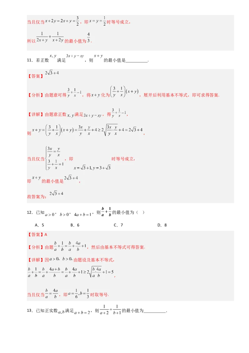 《1.6基本不等式（全国通用）（12大考点）（教师版）_高考一二三轮复习_数学_2027年高考数学一轮更新中_12027年高考数学一轮复习考点专题训练（全国通用）》第6页预览