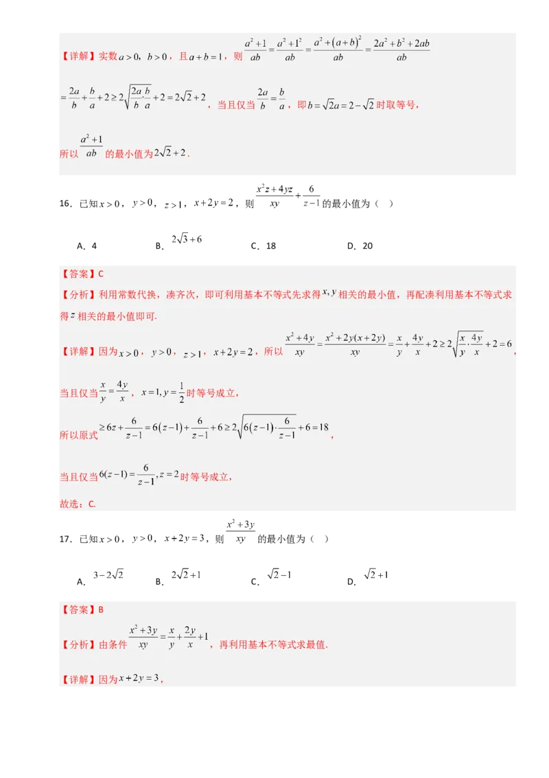 《1.6基本不等式（全国通用）（12大考点）（教师版）_高考一二三轮复习_数学_2027年高考数学一轮更新中_12027年高考数学一轮复习考点专题训练（全国通用）》第8页预览