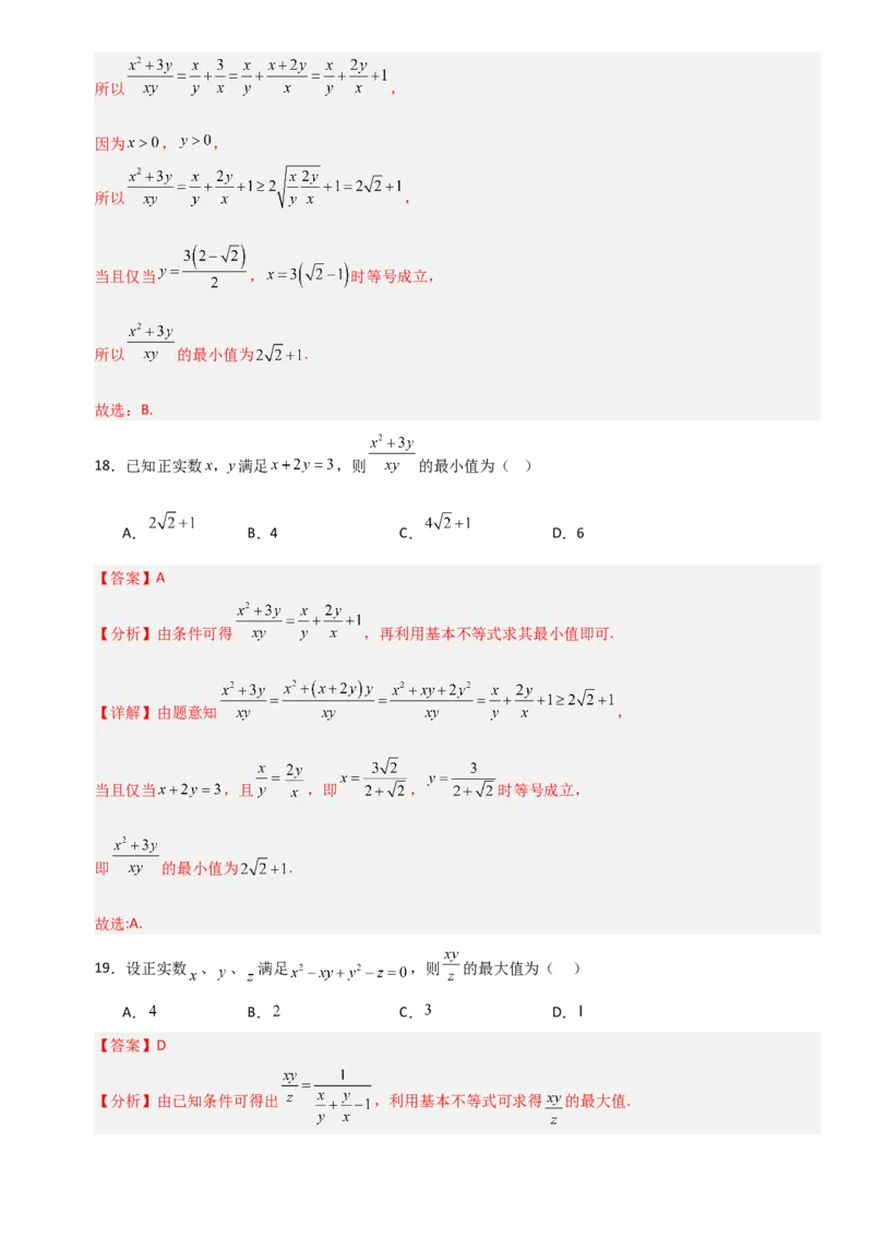 《1.6基本不等式（全国通用）（12大考点）（教师版）_高考一二三轮复习_数学_2027年高考数学一轮更新中_12027年高考数学一轮复习考点专题训练（全国通用）》第9页预览