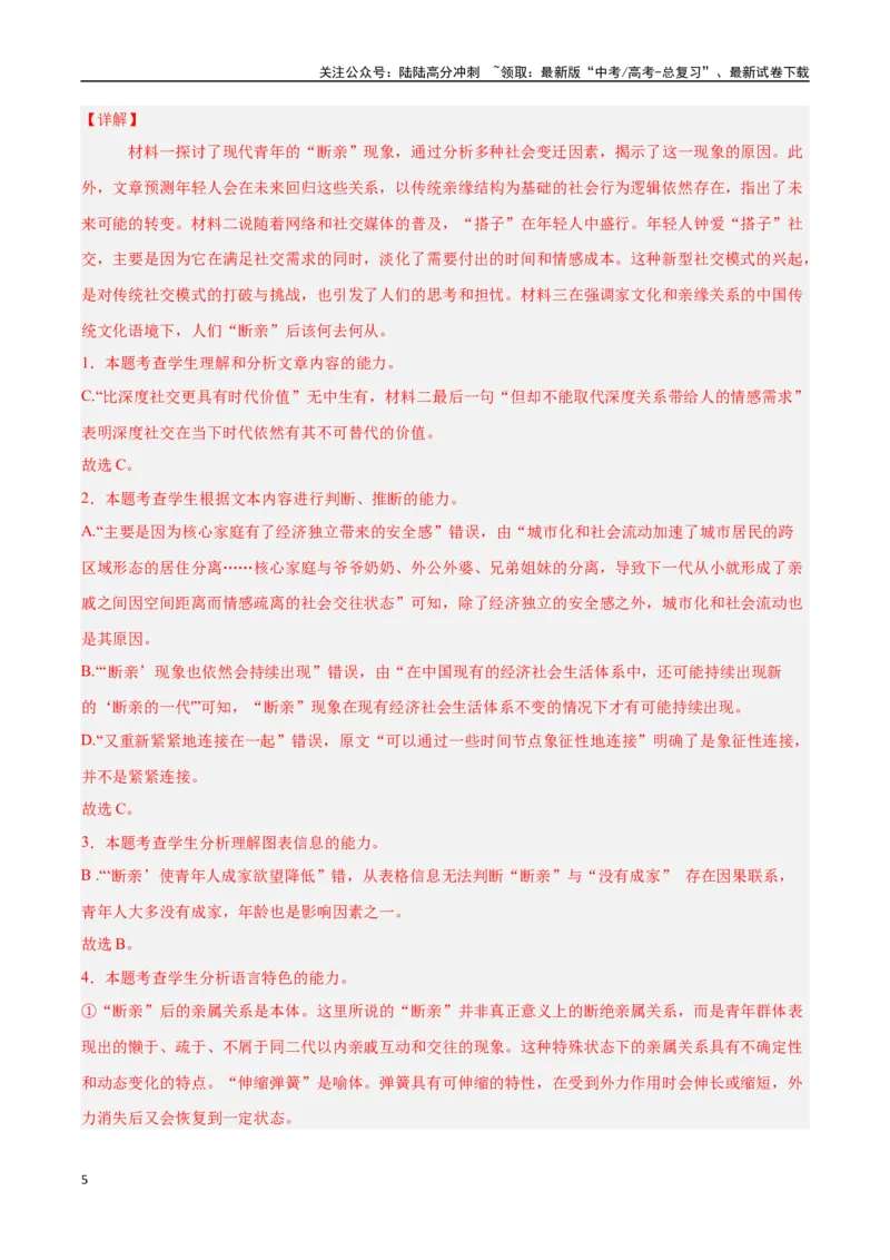 《语文（广东卷01）（全解全析）_一轮复习_2025年_2025年高考语文第一次模拟卷18套_语文（广东卷01）》第5页预览