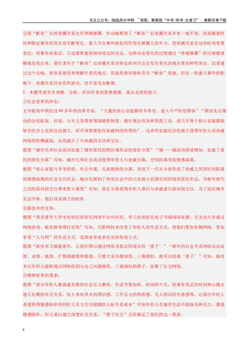 《语文（广东卷01）（全解全析）_一轮复习_2025年_2025年高考语文第一次模拟卷18套_语文（广东卷01）》第6页预览