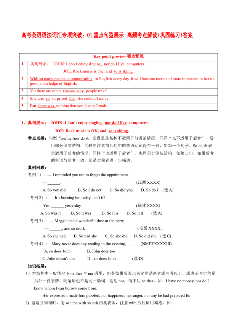 《01重点句型展示高频考点解读+巩固练习+答案_英语(2)_专项复习_2024年_2024年高考英语语法词汇专项突破_资料_第十四组重点句型高频考点》第1页预览