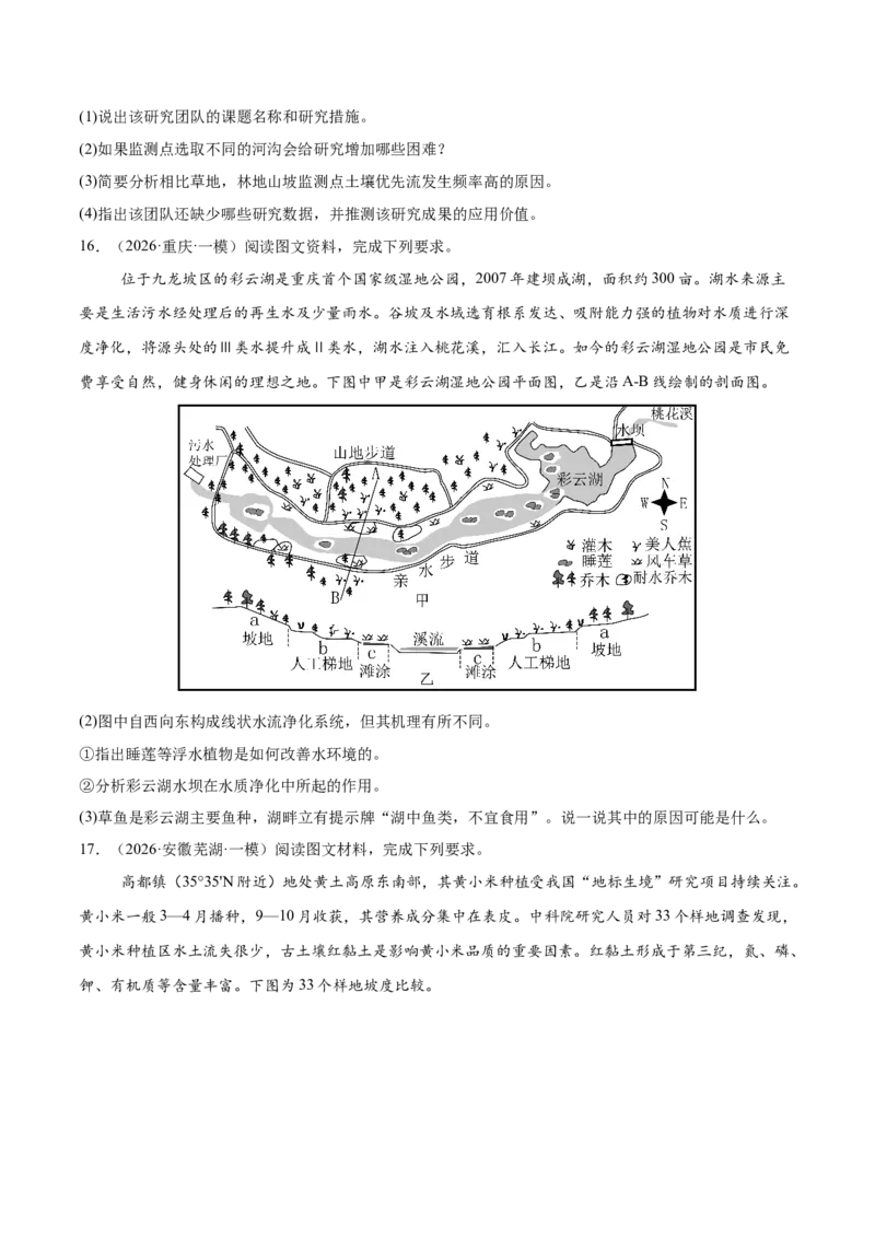 《专题09区域可持续发展（2大考点）（学生版）_地理_2026年-地理高考专项复习_2026年高考地理一模试题分类汇编（新高考通用）-G178_2026版》第5页预览