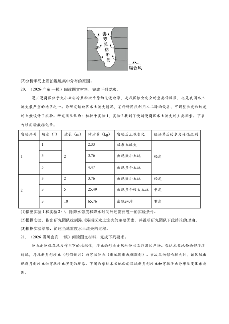 《专题09区域可持续发展（2大考点）（学生版）_地理_2026年-地理高考专项复习_2026年高考地理一模试题分类汇编（新高考通用）-G178_2026版》第7页预览