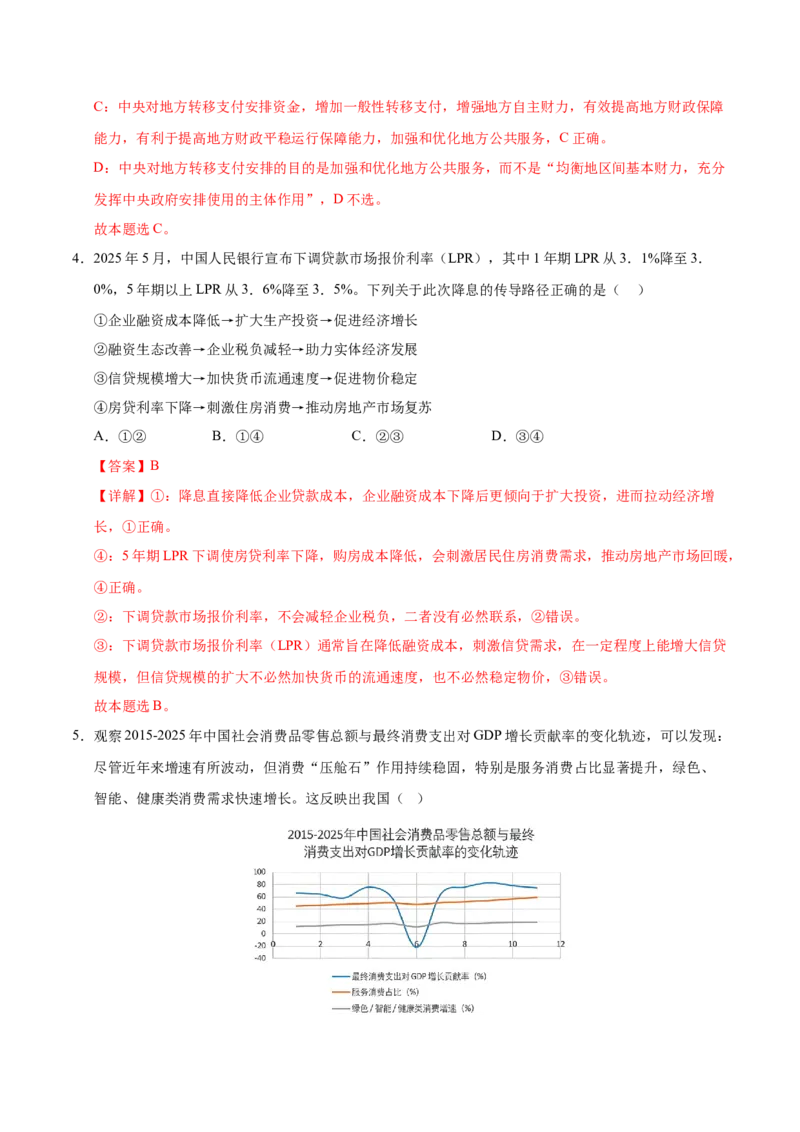 《政治一模提分卷02（江苏专用）（全解全析）_zheng治_2026年-政治高考专项复习_2026年高考第一二三次模拟考试政治-G181_高考政治第一次模拟卷23套_2026版_政治一模提分卷02（江苏专用）》第3页预览