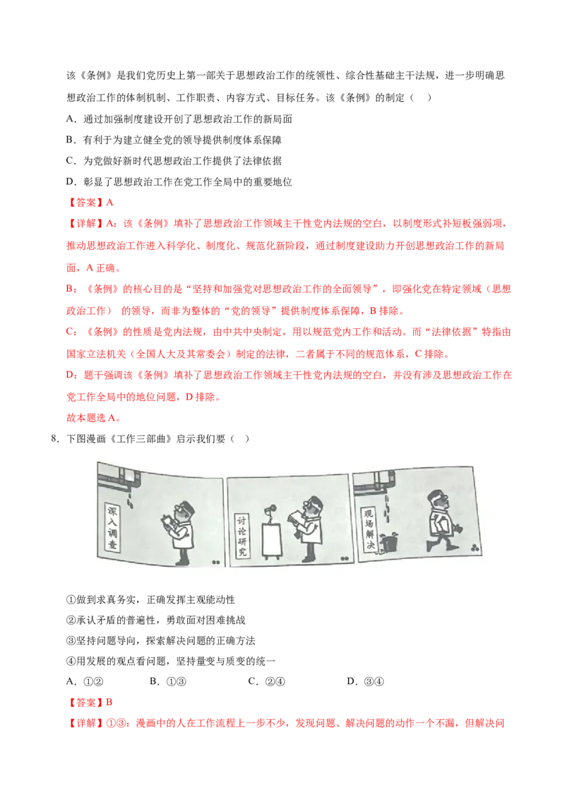 《政治一模提分卷02（江苏专用）（全解全析）_zheng治_2026年-政治高考专项复习_2026年高考第一二三次模拟考试政治-G181_高考政治第一次模拟卷23套_2026版_政治一模提分卷02（江苏专用）》第5页预览
