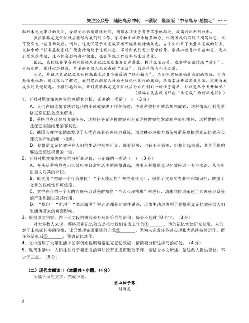 《语文一模提分卷01（广东通用）（考试版A4）_专项复习_2026年-语文专项复习_2026年高考第一二三次模拟考试语文-G181_高考语文第一次模拟卷18套_2026版》第2页预览