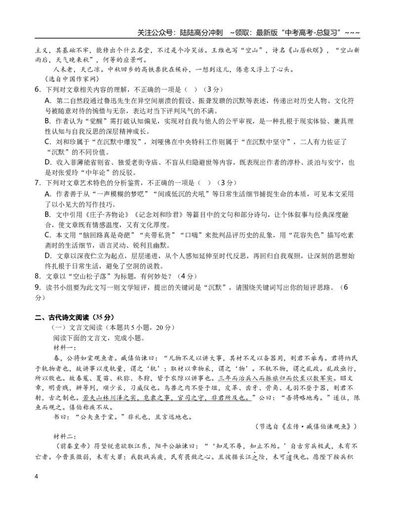 《语文一模提分卷01（广东通用）（考试版A4）_专项复习_2026年-语文专项复习_2026年高考第一二三次模拟考试语文-G181_高考语文第一次模拟卷18套_2026版》第4页预览