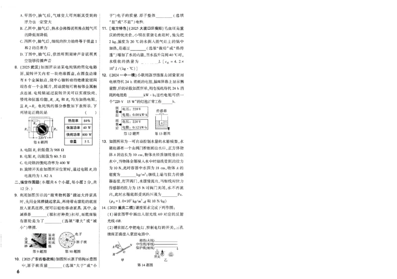《题型分层突破A4_2026版《万维中考试题研究》多省合集_2026版《万唯中考-试题研究》重庆语数英物化道历_2026万唯中考试题研究重庆物理》第10页预览