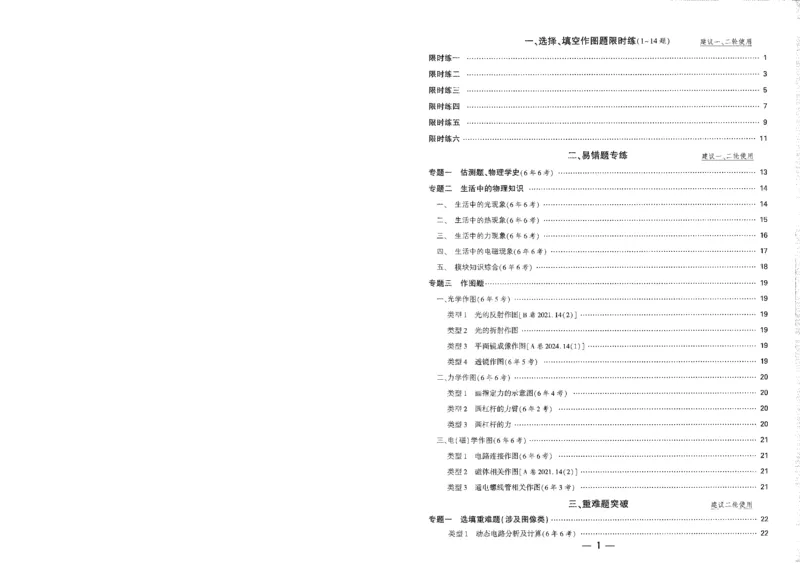 《题型分层突破A4_2026版《万维中考试题研究》多省合集_2026版《万唯中考-试题研究》重庆语数英物化道历_2026万唯中考试题研究重庆物理》第3页预览