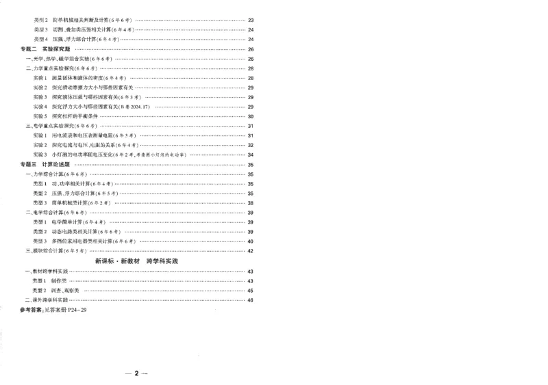 《题型分层突破A4_2026版《万维中考试题研究》多省合集_2026版《万唯中考-试题研究》重庆语数英物化道历_2026万唯中考试题研究重庆物理》第4页预览