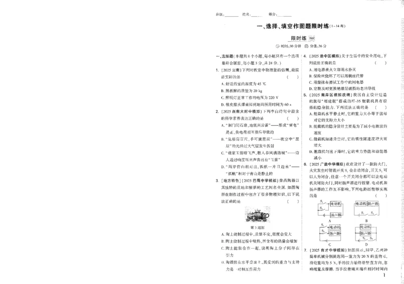 《题型分层突破A4_2026版《万维中考试题研究》多省合集_2026版《万唯中考-试题研究》重庆语数英物化道历_2026万唯中考试题研究重庆物理》第5页预览