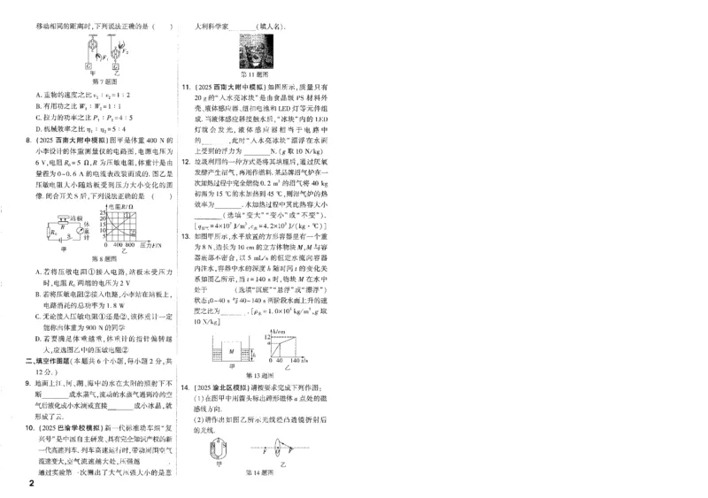 《题型分层突破A4_2026版《万维中考试题研究》多省合集_2026版《万唯中考-试题研究》重庆语数英物化道历_2026万唯中考试题研究重庆物理》第6页预览