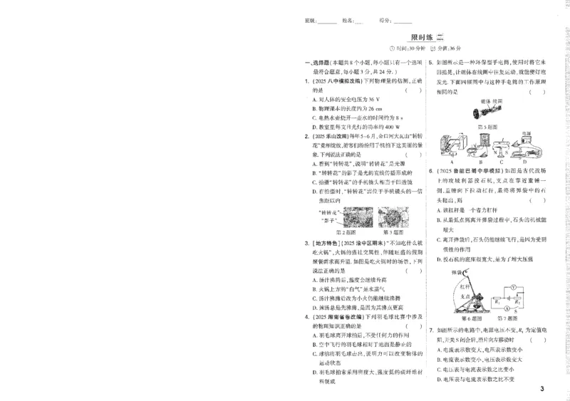 《题型分层突破A4_2026版《万维中考试题研究》多省合集_2026版《万唯中考-试题研究》重庆语数英物化道历_2026万唯中考试题研究重庆物理》第7页预览