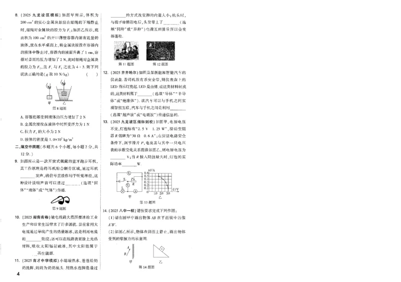 《题型分层突破A4_2026版《万维中考试题研究》多省合集_2026版《万唯中考-试题研究》重庆语数英物化道历_2026万唯中考试题研究重庆物理》第8页预览