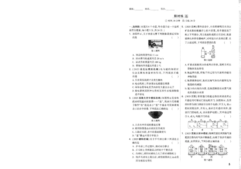 《题型分层突破A4_2026版《万维中考试题研究》多省合集_2026版《万唯中考-试题研究》重庆语数英物化道历_2026万唯中考试题研究重庆物理》第9页预览