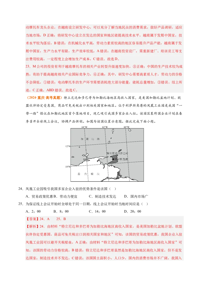 《专题11工业与服务业（全国通用）（教师版）_地理_2026年-地理高考专项复习_三年（2023-2025）高考地理真题分类汇编（全国通用）-C430》第10页预览