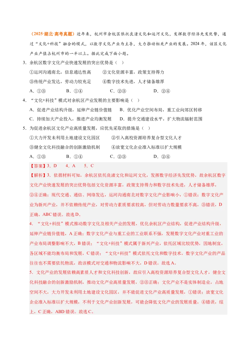 《专题11工业与服务业（全国通用）（教师版）_地理_2026年-地理高考专项复习_三年（2023-2025）高考地理真题分类汇编（全国通用）-C430》第3页预览