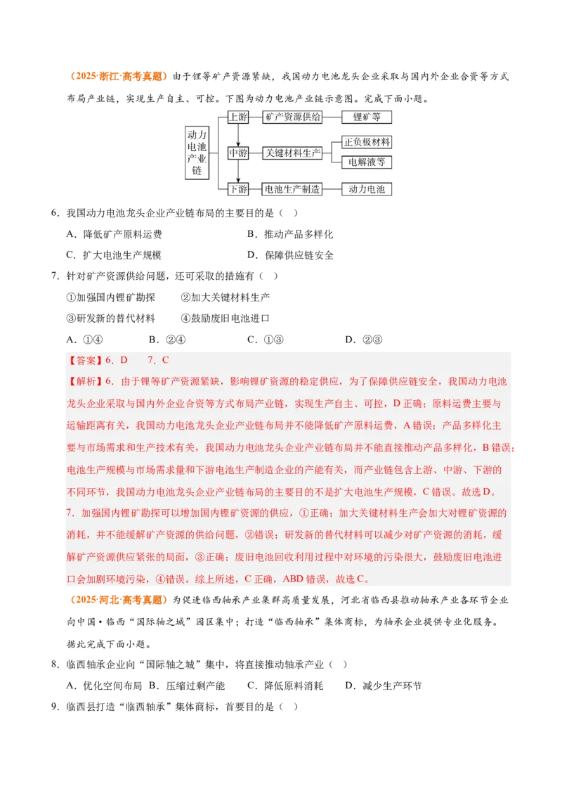 《专题11工业与服务业（全国通用）（教师版）_地理_2026年-地理高考专项复习_三年（2023-2025）高考地理真题分类汇编（全国通用）-C430》第4页预览