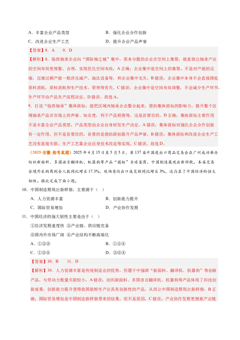 《专题11工业与服务业（全国通用）（教师版）_地理_2026年-地理高考专项复习_三年（2023-2025）高考地理真题分类汇编（全国通用）-C430》第5页预览