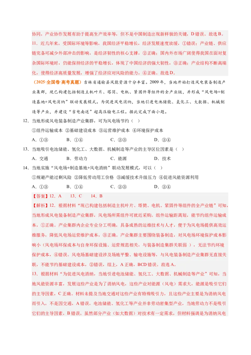 《专题11工业与服务业（全国通用）（教师版）_地理_2026年-地理高考专项复习_三年（2023-2025）高考地理真题分类汇编（全国通用）-C430》第6页预览
