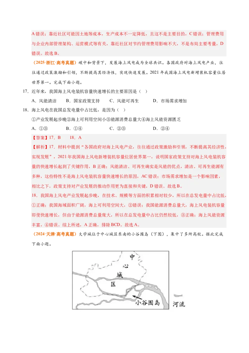 《专题11工业与服务业（全国通用）（教师版）_地理_2026年-地理高考专项复习_三年（2023-2025）高考地理真题分类汇编（全国通用）-C430》第8页预览