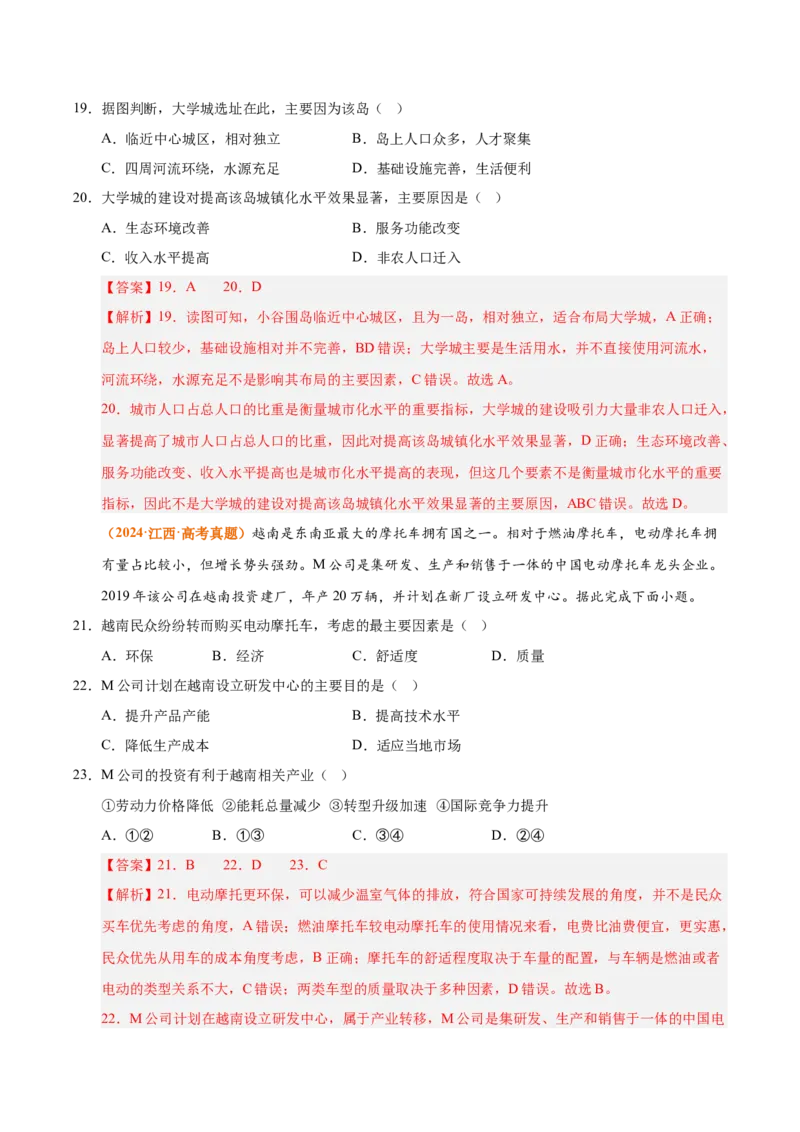 《专题11工业与服务业（全国通用）（教师版）_地理_2026年-地理高考专项复习_三年（2023-2025）高考地理真题分类汇编（全国通用）-C430》第9页预览