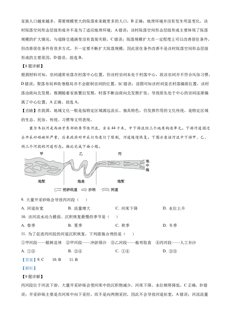《2025年湖南高考地理真题（解析版）(1)_地理_2027年高考地理专项复习_2008年-2026年地理高考真题-G427_2025年高考_2025年高考湖南卷地理高考真题解析（参考版）》第4页预览