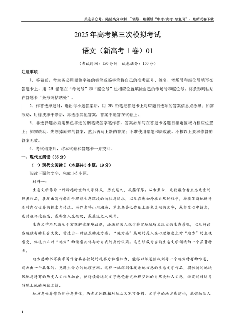 《语文（广东卷）（考试版）_专项复习_2025年_2025年高考第一二三次模拟卷（多地区）语文_2025年高考语文第三次模拟考试11套_语文（广东卷）》第1页预览