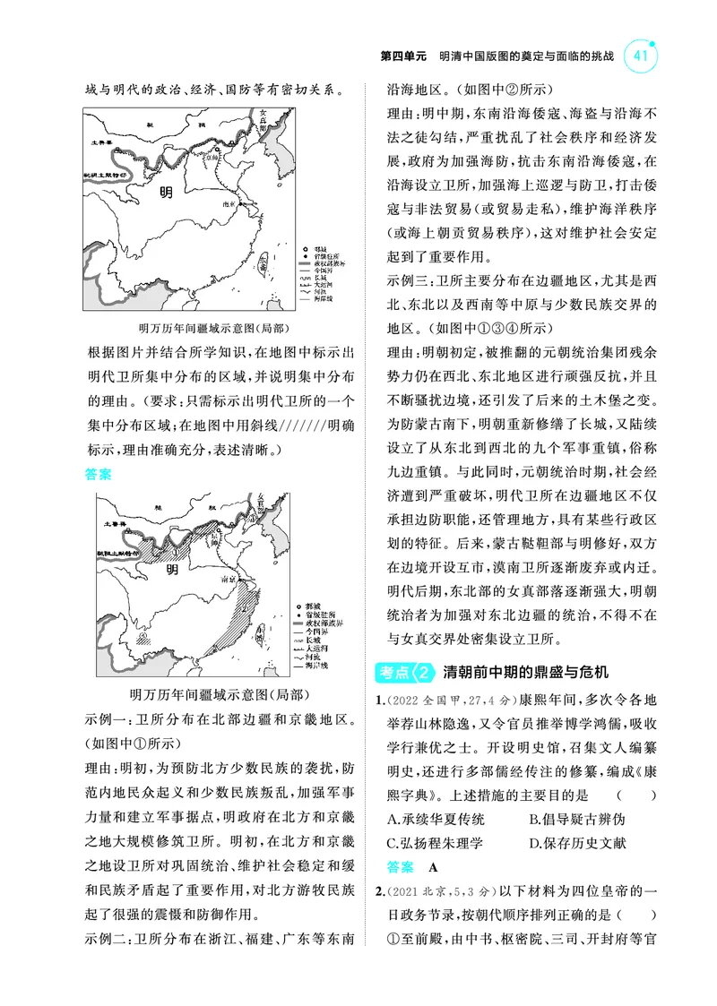 《2_6.2025版53A版新高考版练习册教师用书PDF_2025版教学资源包_（总复习系列）2025版《5年高考3年模拟》新高考版A版（⭐全科）_2025版.新高考版.选考总复习.历史.5·3A版_4_PDF教参电子书_849》第2页预览