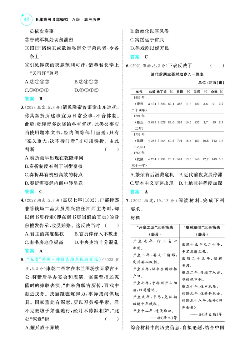 《2_6.2025版53A版新高考版练习册教师用书PDF_2025版教学资源包_（总复习系列）2025版《5年高考3年模拟》新高考版A版（⭐全科）_2025版.新高考版.选考总复习.历史.5·3A版_4_PDF教参电子书_849》第3页预览