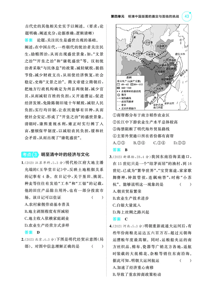 《2_6.2025版53A版新高考版练习册教师用书PDF_2025版教学资源包_（总复习系列）2025版《5年高考3年模拟》新高考版A版（⭐全科）_2025版.新高考版.选考总复习.历史.5·3A版_4_PDF教参电子书_849》第4页预览