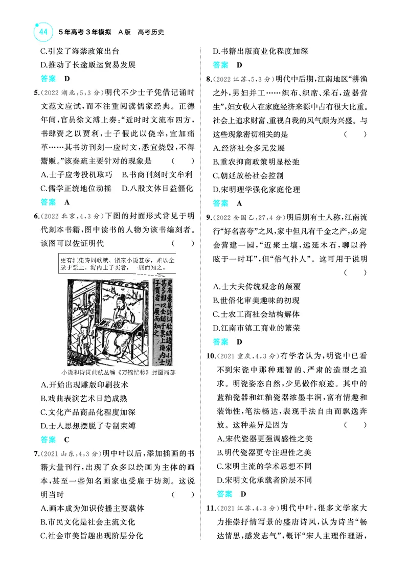 《2_6.2025版53A版新高考版练习册教师用书PDF_2025版教学资源包_（总复习系列）2025版《5年高考3年模拟》新高考版A版（⭐全科）_2025版.新高考版.选考总复习.历史.5·3A版_4_PDF教参电子书_849》第5页预览
