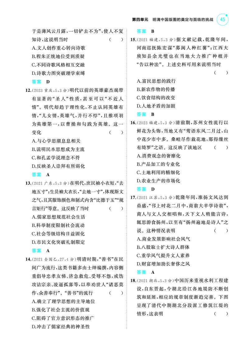 《2_6.2025版53A版新高考版练习册教师用书PDF_2025版教学资源包_（总复习系列）2025版《5年高考3年模拟》新高考版A版（⭐全科）_2025版.新高考版.选考总复习.历史.5·3A版_4_PDF教参电子书_849》第6页预览