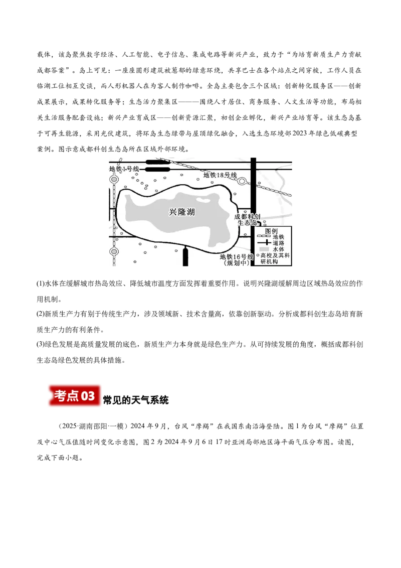 《专题02大气运动（学生版）_地理_2026年-地理高考专项复习_2025年高考地理一模试题分类汇编（湖南专用）》第4页预览