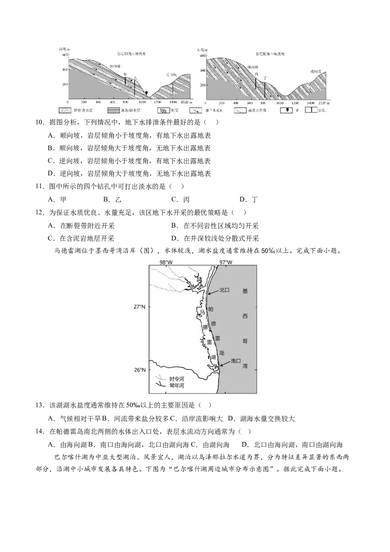 《专题04地球上的水（综合训练）（黑吉辽蒙专用）（学生版）_地理_2026年_2026年高考地理一轮课件+讲义+练习（黑吉辽蒙专用）-G330》第3页预览